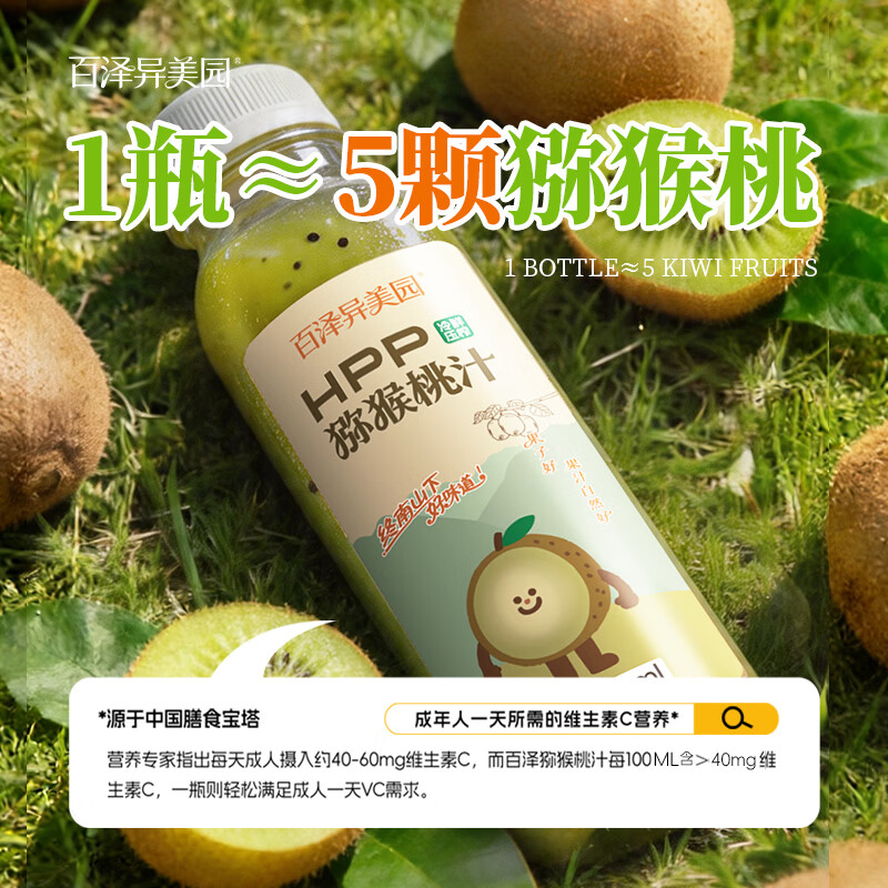 百泽异美园猕猴桃汁100%HPP鲜榨纯果汁饮料 含维C膳食纤维健康饮品 HPP猕猴桃汁(248ml*8瓶)