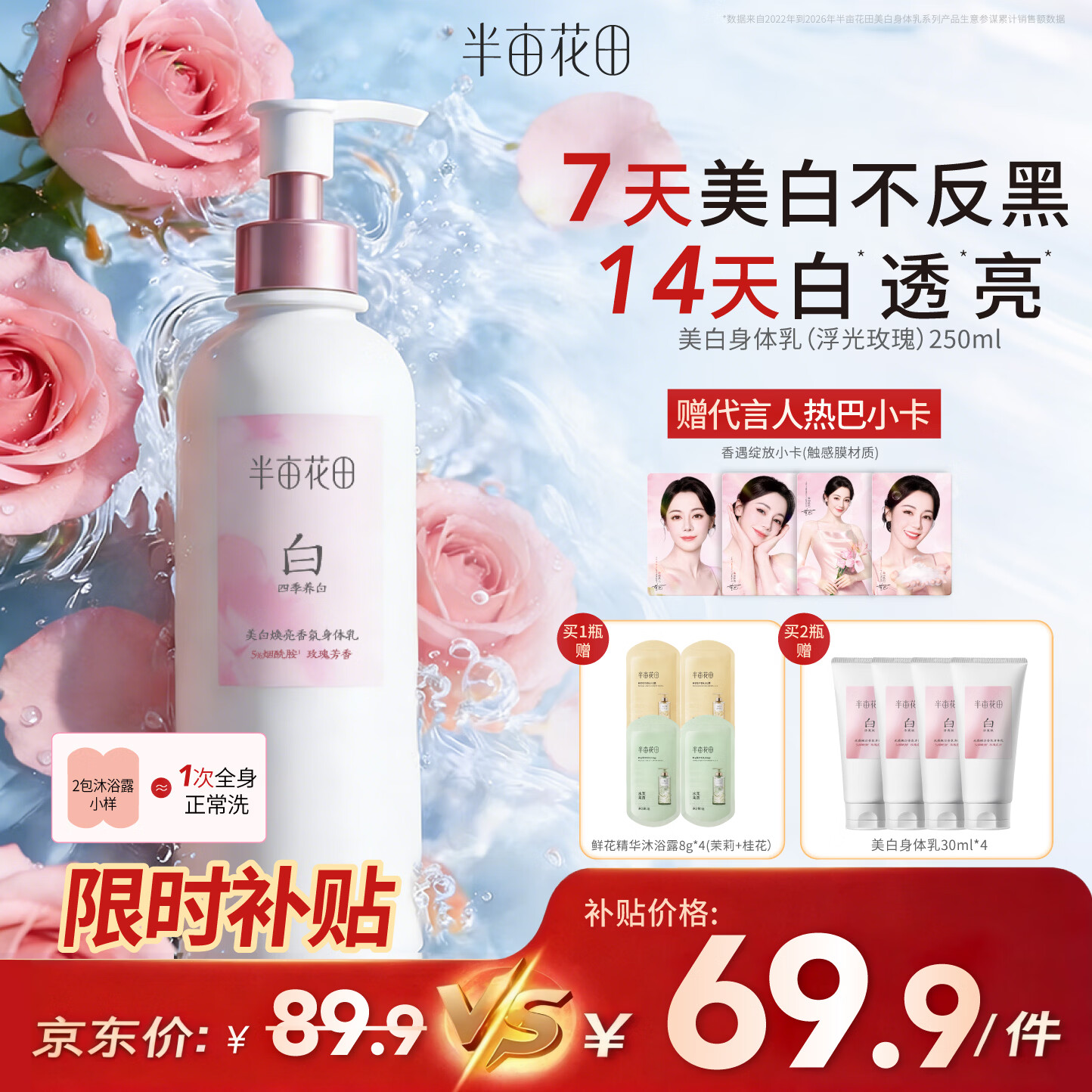 半亩花田热巴同款美白身体乳男女士烟酰胺焕亮轻薄保湿晒后褪红润肤乳液