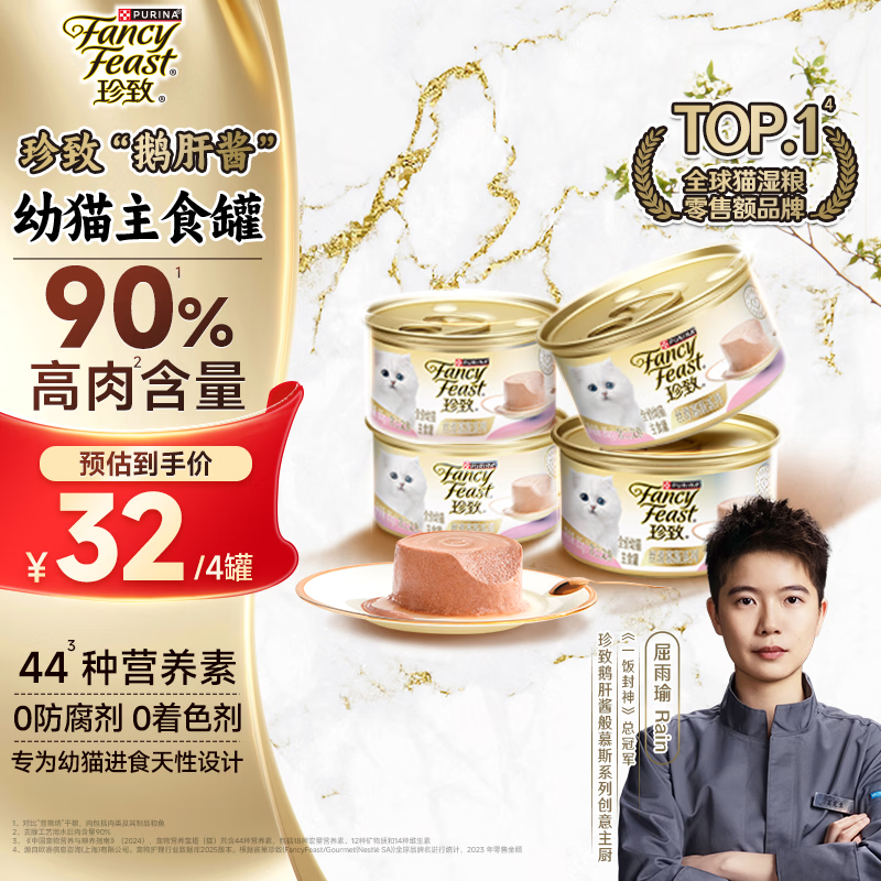 珍致三文鱼慕斯猫罐85g*4plus27.2元，齿一生猫咪洁齿饼干50g 12.9元 - 线报酷