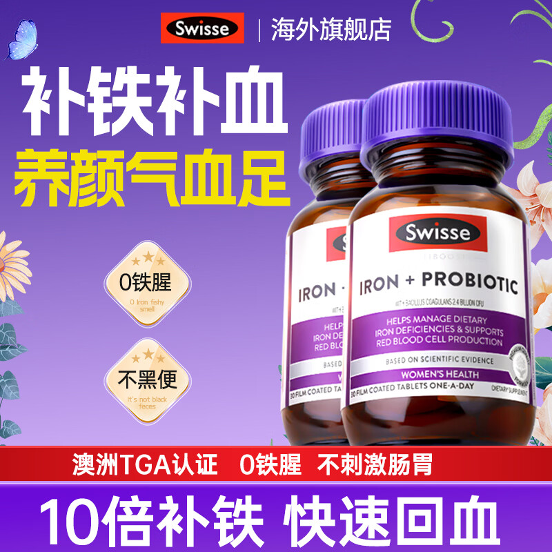 Swisse补铁补气血女性改善贫血女士气血不足斯维诗铁剂孕妇铁剂补气养血 【持续调理 气色红润 到手99/瓶】 30粒*2瓶 补铁片