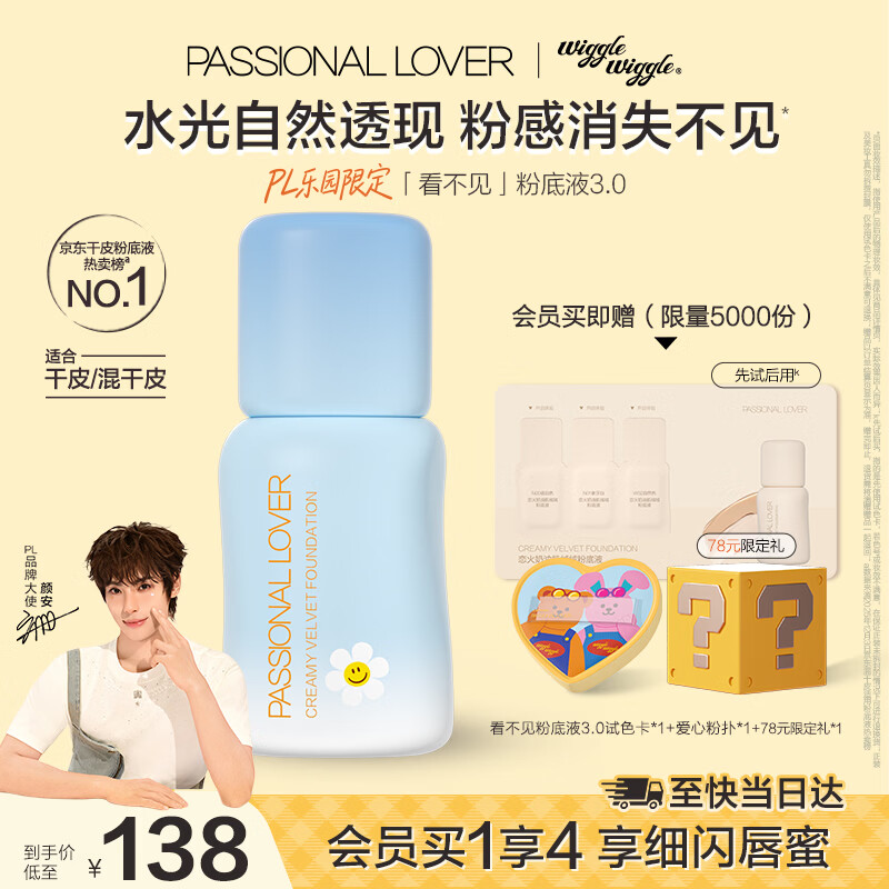 恋火（Passional Lover）PL粉底液看不见乐园限定干皮遮瑕持久自然隐形裸妆30ml3.0 象牙白