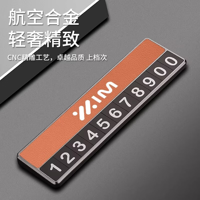 仆乐智己LS6/L6/LS7/L7专用汽车临时停车号码牌挪车电话牌移车牌高端 智己【理想橙】简约款金属号码牌