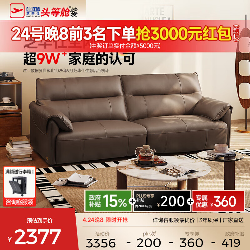 芝华仕（CHEERS）真皮艺沙发客厅2025新款黑色小户型直排钢琴键芝华士3095 可可棕-摔纹进口头层皮-1.95M 优先发货（详询客服）