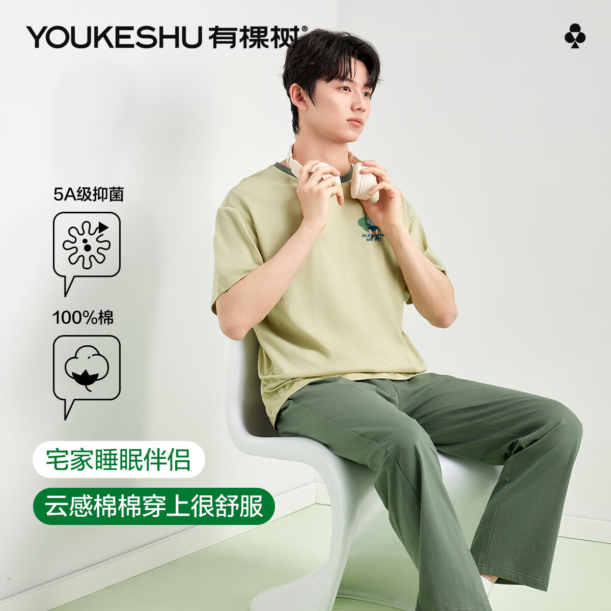 有棵树（YOUKESHU）男士家居服男100%纯棉5A抑菌短袖长裤春夏季男生睡衣套头装可外穿 松绿 2XL 推荐（130-150斤）