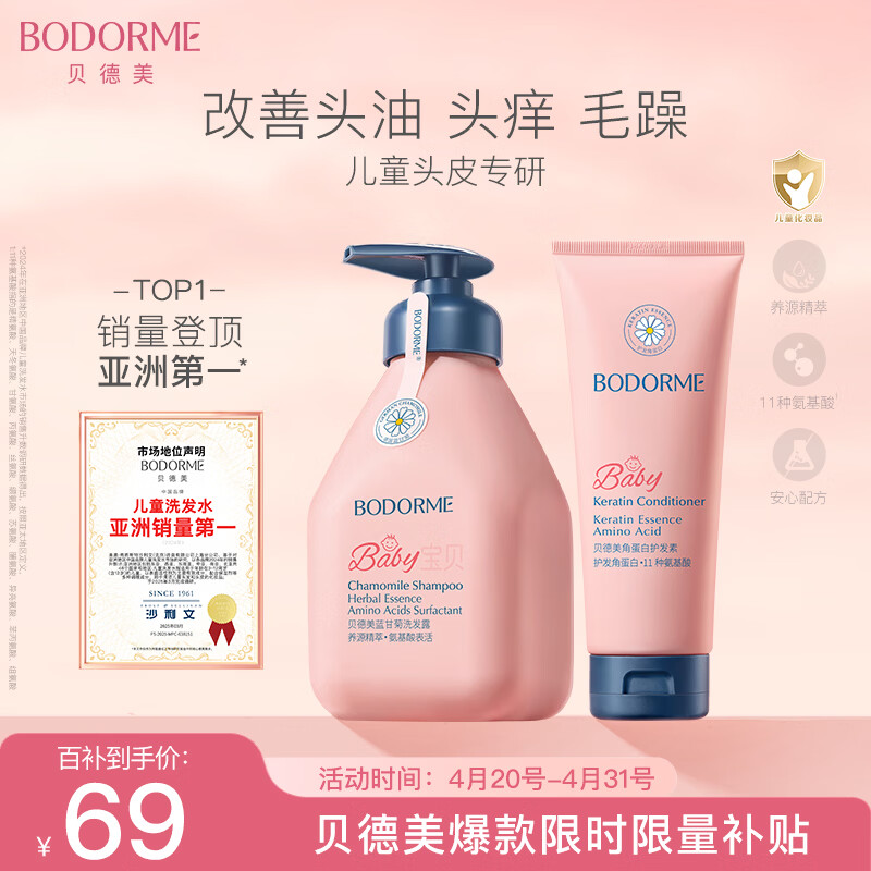 贝德美蓝甘菊儿童洗发水护发素 3-4-6-12岁氨基酸无硅油男女孩335ml套装