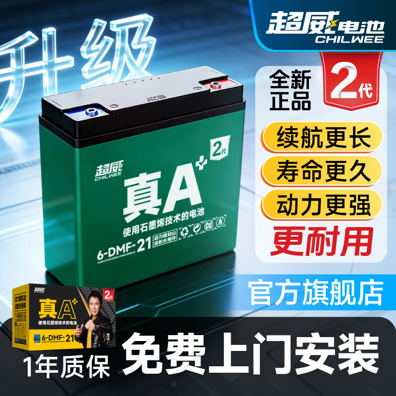 超威（CHILWEE）真A+2代【全新升级】电动车电池铅酸电瓶石墨烯适用爱玛雅迪台铃 60V21Ah 以旧换新 5只装 【全新正品】