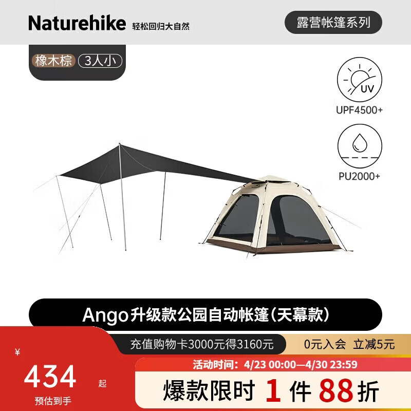 Naturehike挪客ango帐篷天幕二合一全自动户外露营帐篷速开防雨帐黑胶防晒