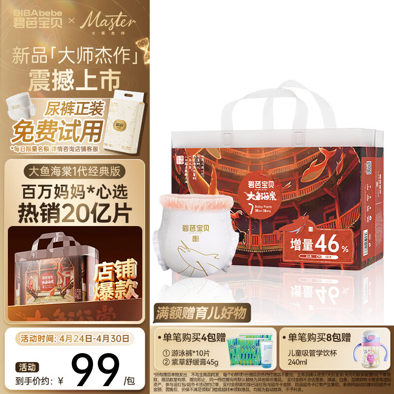 碧芭宝贝拉拉裤大鱼海棠成长裤婴儿尿不湿宝宝训练裤夏季凉爽尿裤 XXXL拉拉裤(18kg+)38片加量装