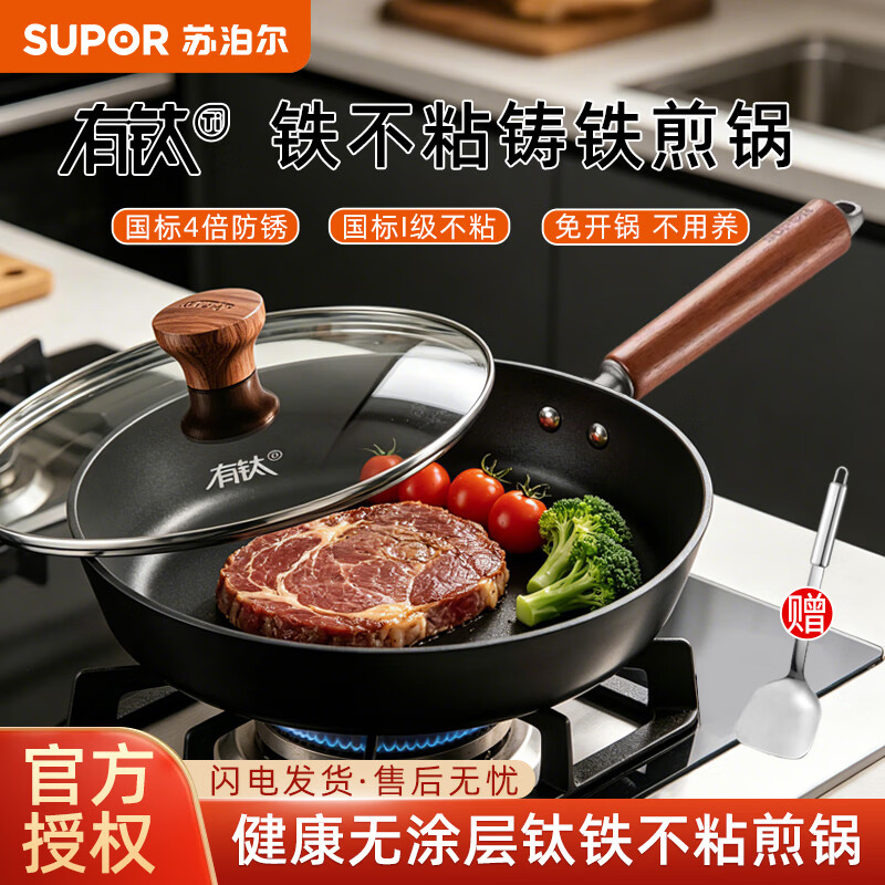 苏泊尔平底锅有钛无涂层牛排煎锅铸铁锅家用不粘锅煎蛋锅炉灶通用 【有钛无涂层不粘】 28cm
