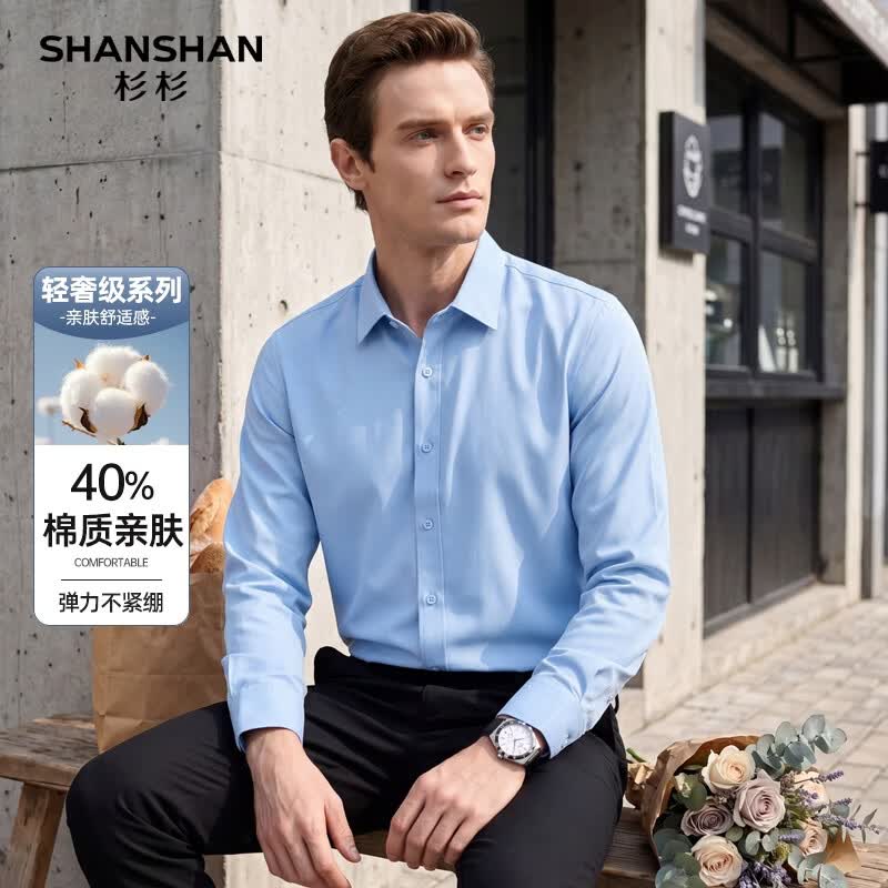 SHANSHAN杉杉长袖衬衫男棉商务休闲两用挺括有型日常衬衣高级感职业正装 蓝色 42 /180/100A 京东折扣/优惠券