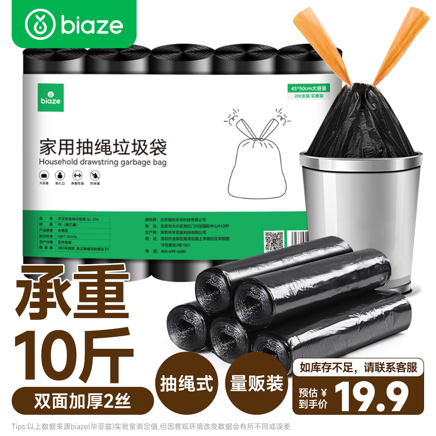 毕亚兹抽绳垃圾袋45*50cm 200只双面2丝，凑单后低至4.04元