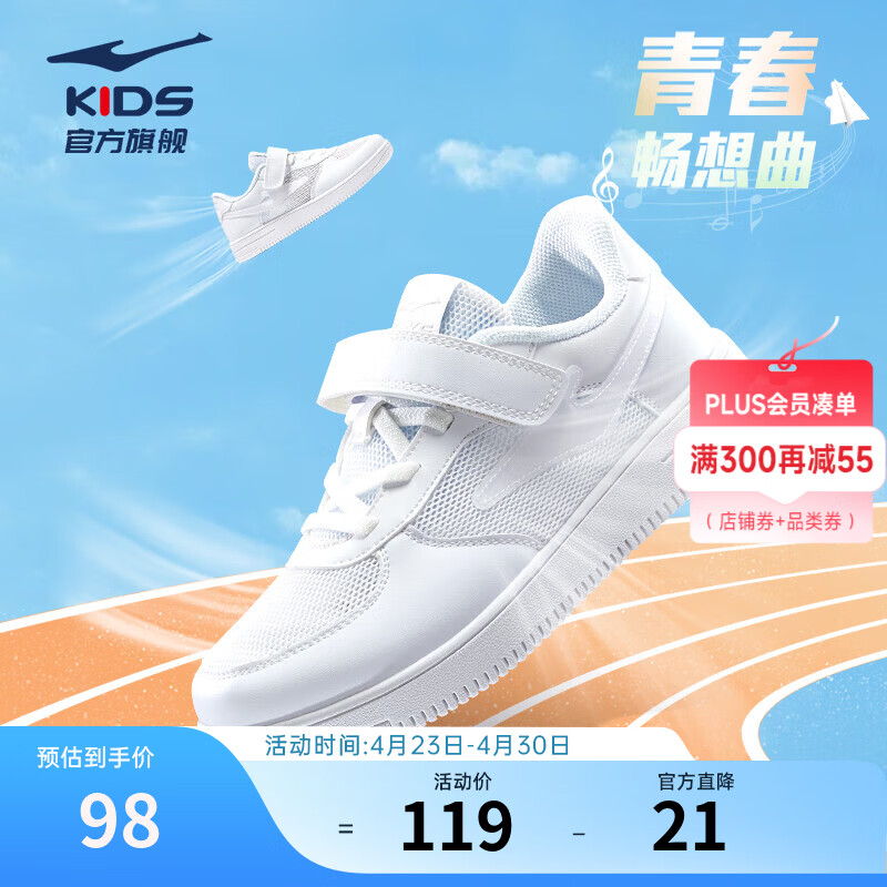 鸿星尔克儿童板鞋男女童夏季滑板鞋魔术贴小白鞋中大童时尚百搭透气运动鞋 正白 -偏小1码 32