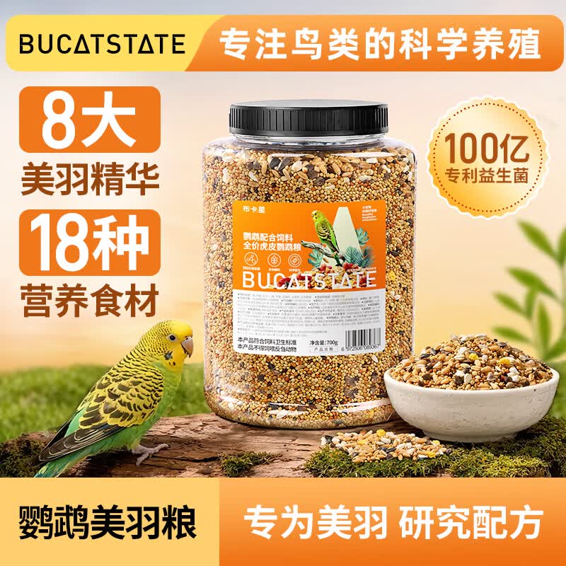 布卡星（BUCATSTATE）虎皮鹦鹉专用粮小型鹦鹉虎皮牡丹玄凤专用粮鸟食带壳谷子700g