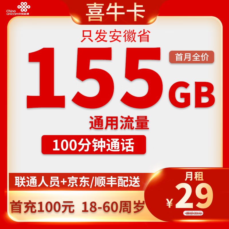 �й���ͨ��ͨ������5g�绰��������4g�ֻ�������������������������� ֻ������ʡ29Ԫ155Gȫ��ͨ��������100���� 0.01Ԫ