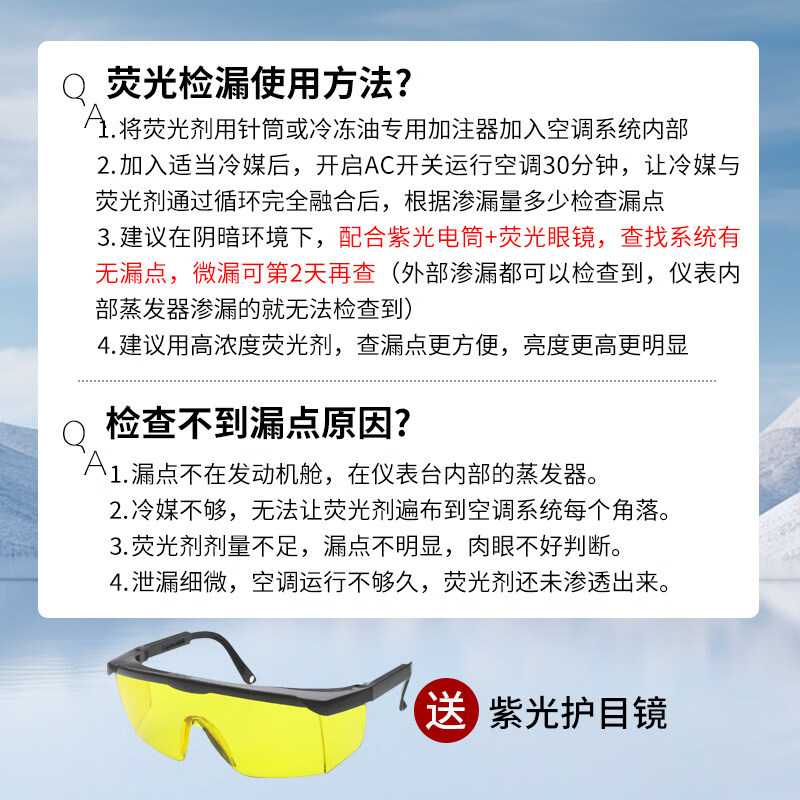 NVE汽车空调荧光剂检漏工具冷气测漏荧光液检测紫光灯分段查漏神器 【高配版9件套】43ml浓缩荧光油/供14辆车/检出率99%