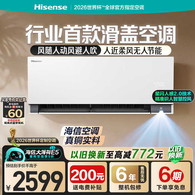 海信空调智慧风E5 大1.5匹挂机双排纯铜管蒸发器舒适风星闪人感大薄荷2.0国家补贴挂式KFR-35GW/E5E1-1