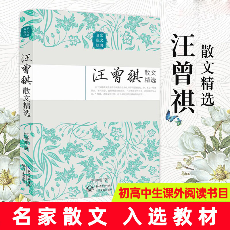 正版正版正规汪曾祺散文精选/名家散文正版全集/中国现当代随笔文学作品集/初高中学生课外书/书/正版