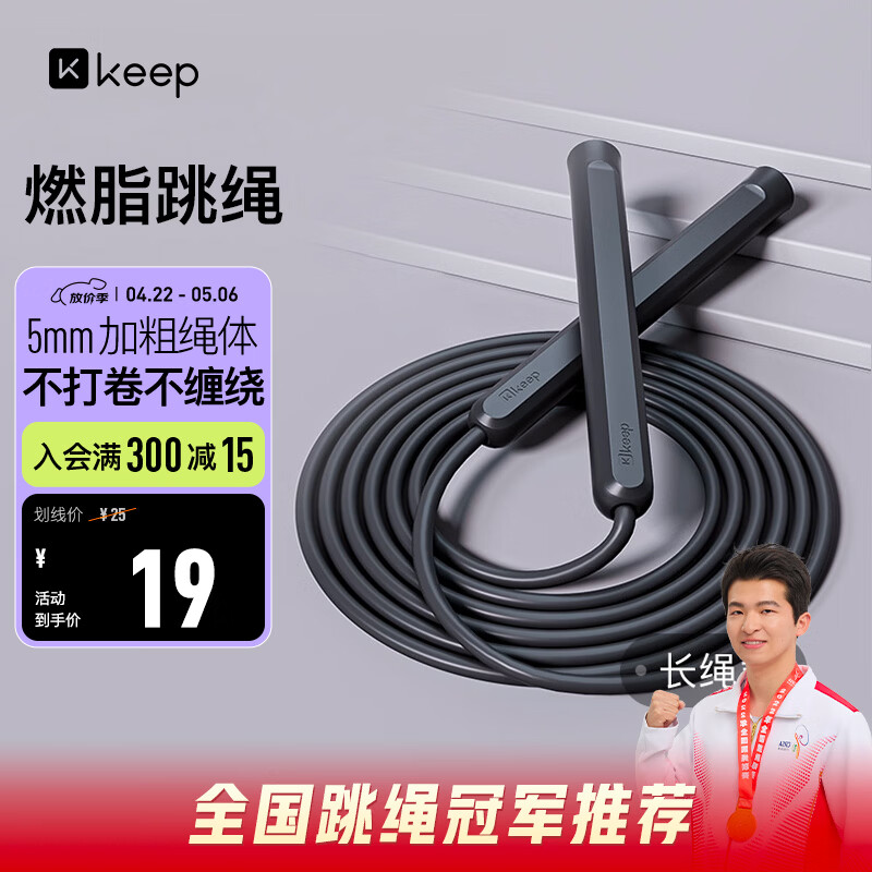 Keep跳绳成人燃脂减肥中小学生儿童考试训练专用暴瘦-长绳款经典黑