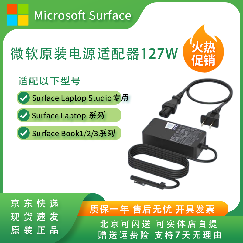 微软Surface原装充电器电源适配器 pro/GO/laptop系列 24/39/44/65/102/127W瓦 充电头电源线 原厂正品 127W原厂盒装【studio或 Book系列】