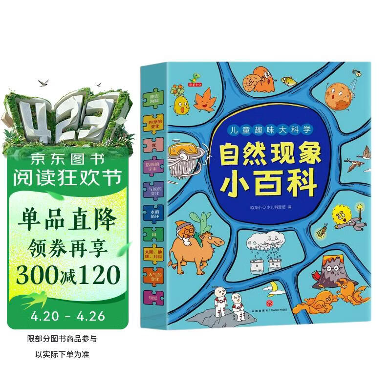 童书儿童趣味大科学自然现象小百科十万个为什么百科全书小学生科普认知课外读物套装10册5-8岁 