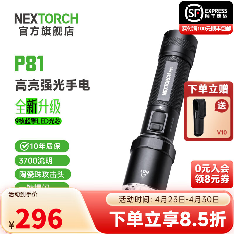 纳丽德（NEXTORCH） P81战术手电筒户外强光防身手电一键爆闪勤务巡逻手电筒应急破窗 P81标配：3700流明/21700电池*1