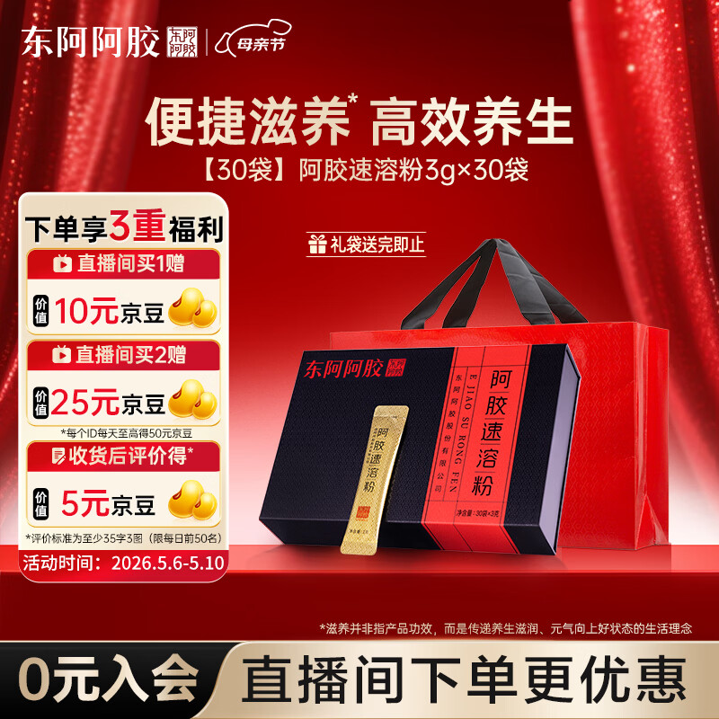 东阿阿胶小金条 阿胶 速溶粉90g 礼盒 送妈妈 长辈 营养品礼品 母亲节礼物