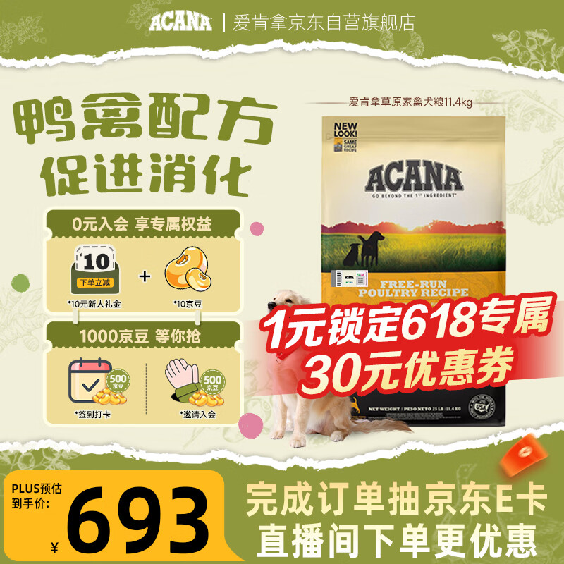 愛肯拿（ACANA）狗粮 草原家禽进口鸡肉全价段 犬粮11.4kg效期27/4