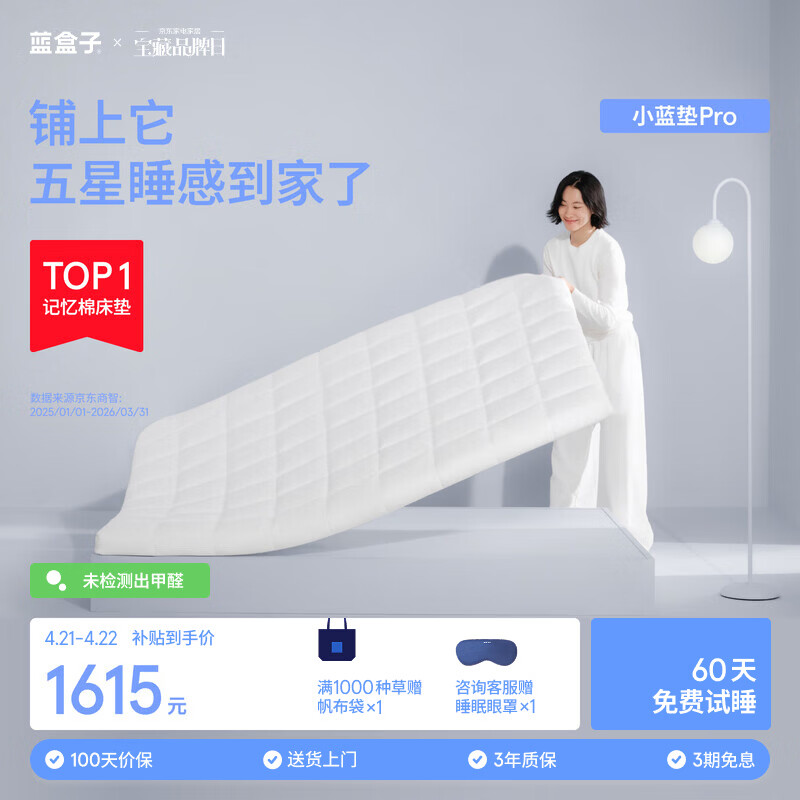 蓝盒子小蓝垫T2Pro薄床垫被褥子学生宿舍租房记忆棉榻榻米1.8*2米