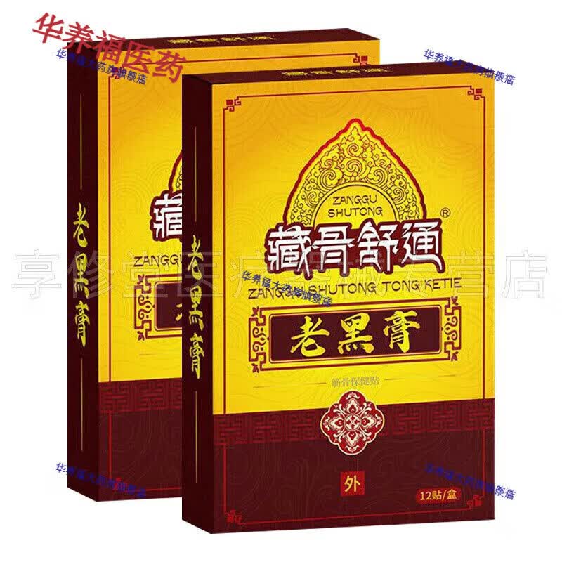 藏通黑膏藏骨舒通老黑膏筋骨贴12贴/盒 藏骨舒通老黑膏 5盒