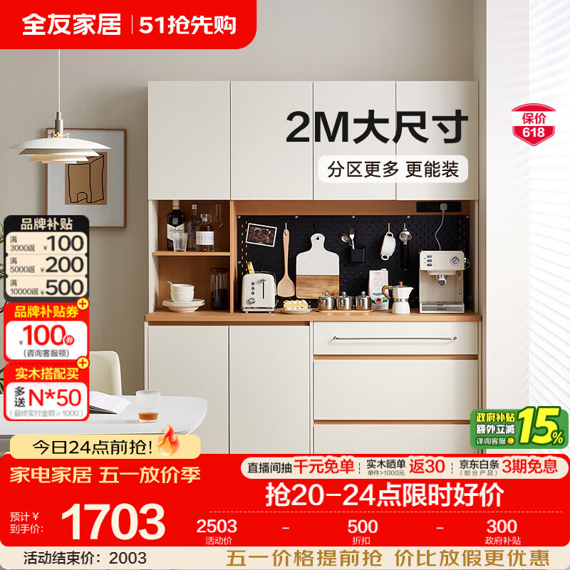 全友家居奶油风餐边柜厨房多功能操作台置物架茶吧机收纳储物小柜子 【原木色+奶油白】餐边柜