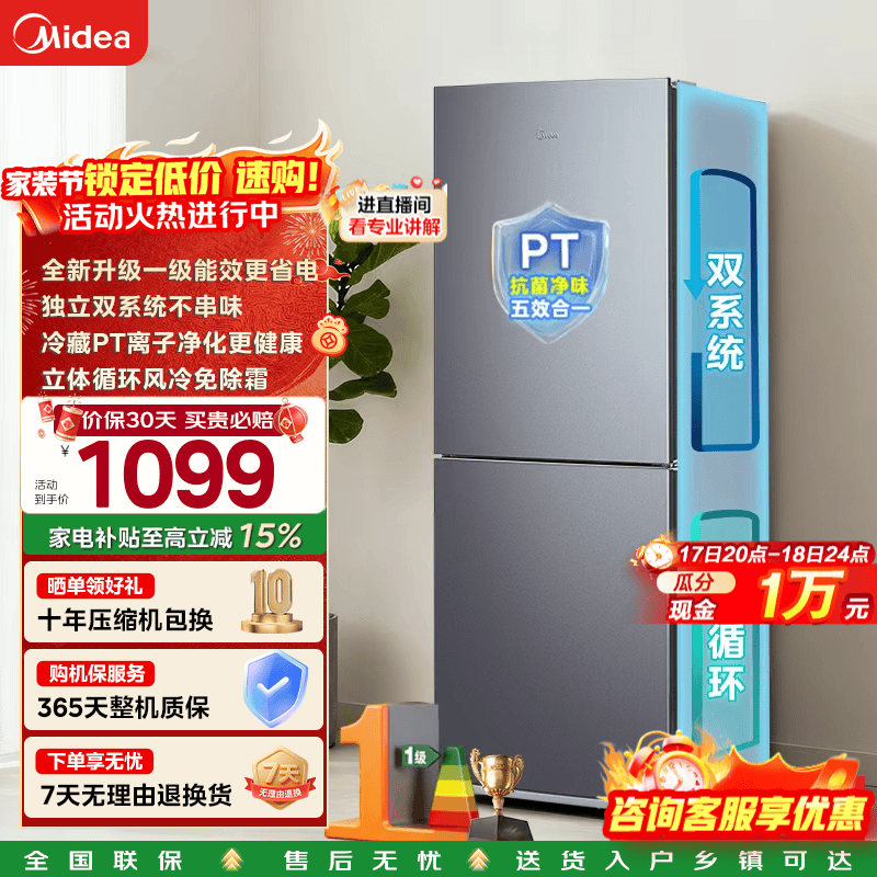 美的（Midea）186L二门两门冰箱双系统双循环风冷无霜租房小户型双门电冰箱家用宿舍办公室客厅小冰箱国家补贴 「新品 一级能效」MR-196W 钛钢灰-星烁