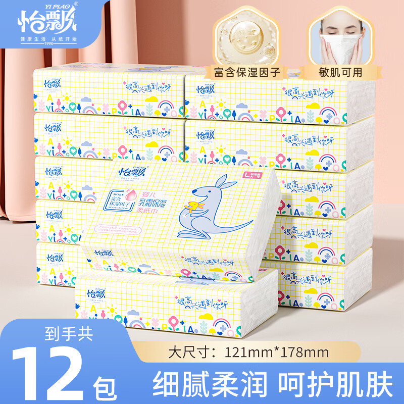 怡飘(yipiao)乳霜纸云柔巾 婴儿柔纸巾婴儿专用保湿乳霜纸巾3层40抽 婴儿抽纸 【黄袋鼠】 3层 40抽*12包 121mm*178mm