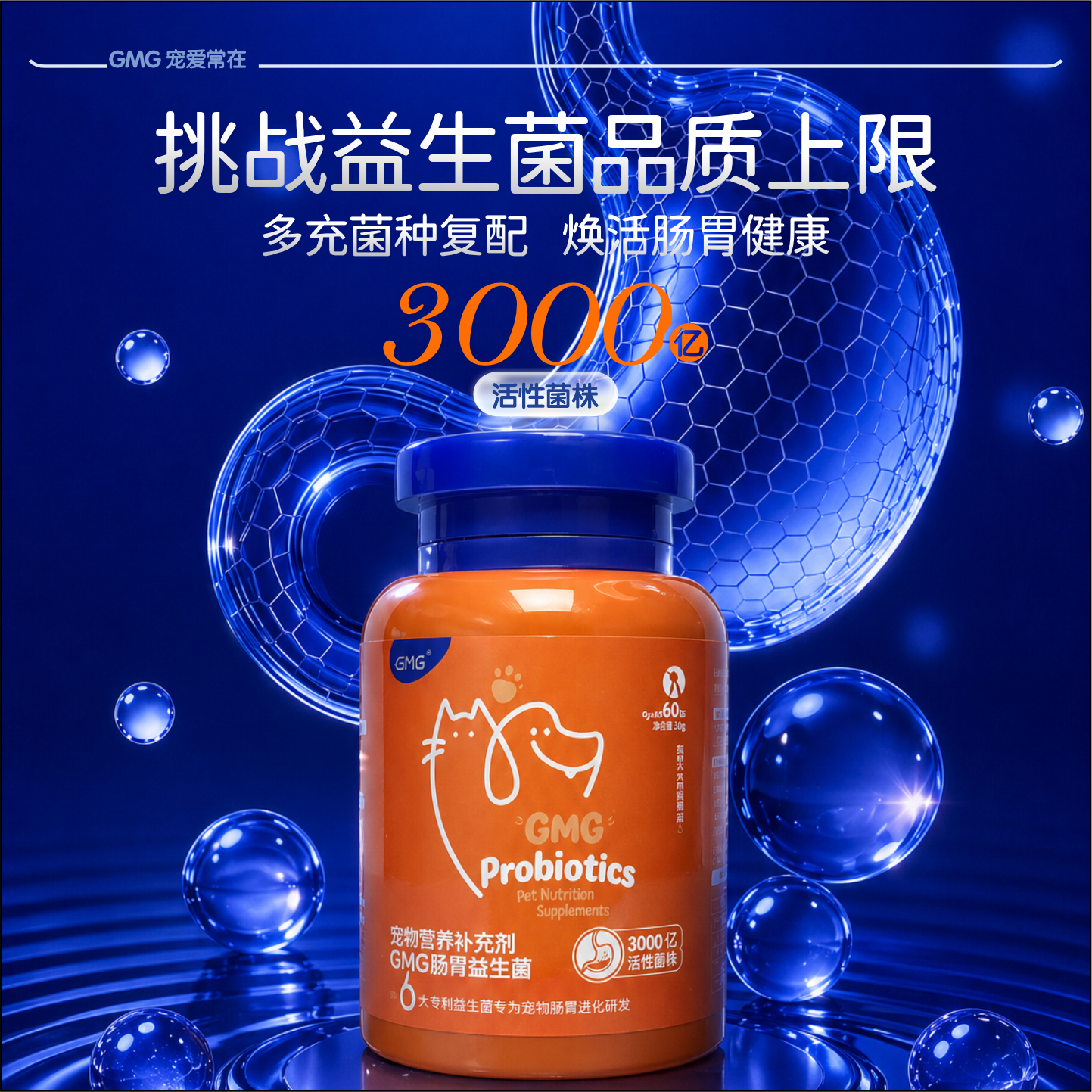 GMG猫咪狗狗活性益生菌宠物调理肠胃呕吐拉稀软便拉肚子腹泻 【调理肠胃】宠物高活性益生菌 猫狗通用 60粒*1瓶