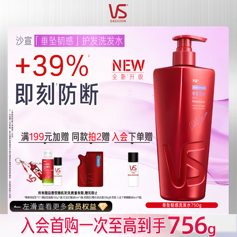 沙宣大红瓶垂坠韧感洗发水750g男女士洗发露强韧发丝抚平毛躁洗头膏