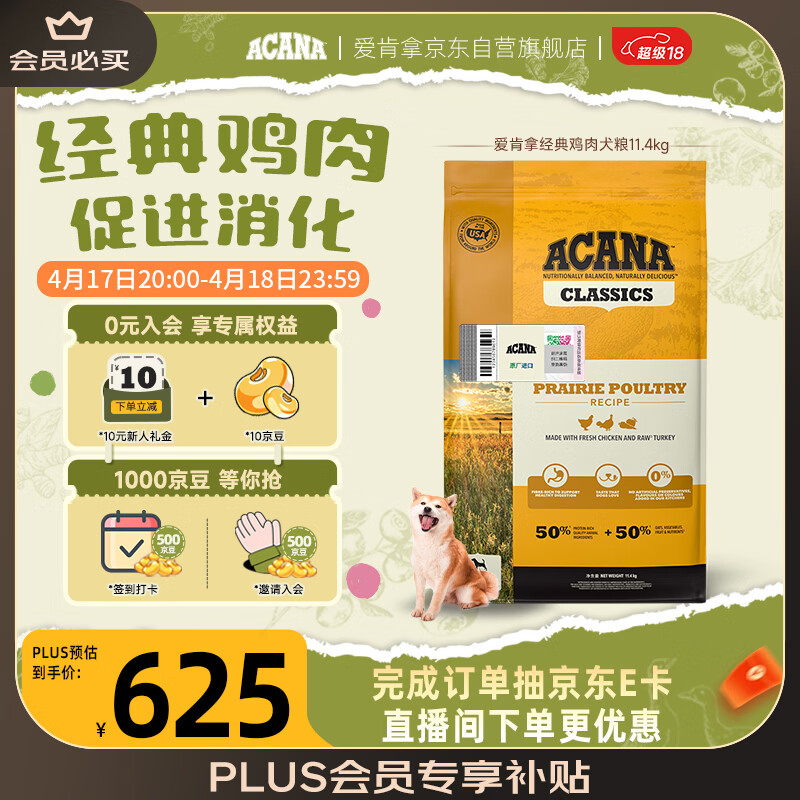 愛肯拿（ACANA） 狗粮 通用成犬幼犬 经典鸡肉草原天然犬粮11.4kg效期26/12