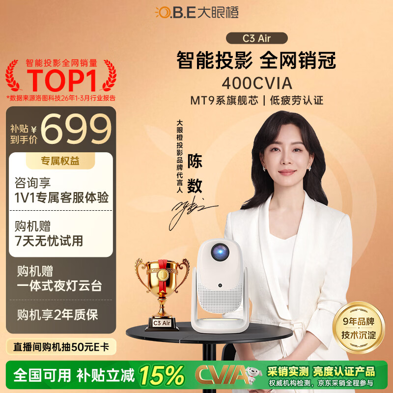 大眼橙C3 Air高亮云台投影仪家用超高清卧室真1080P投影机智能家庭影院梯形对焦（400CVIA 一体化夜灯）