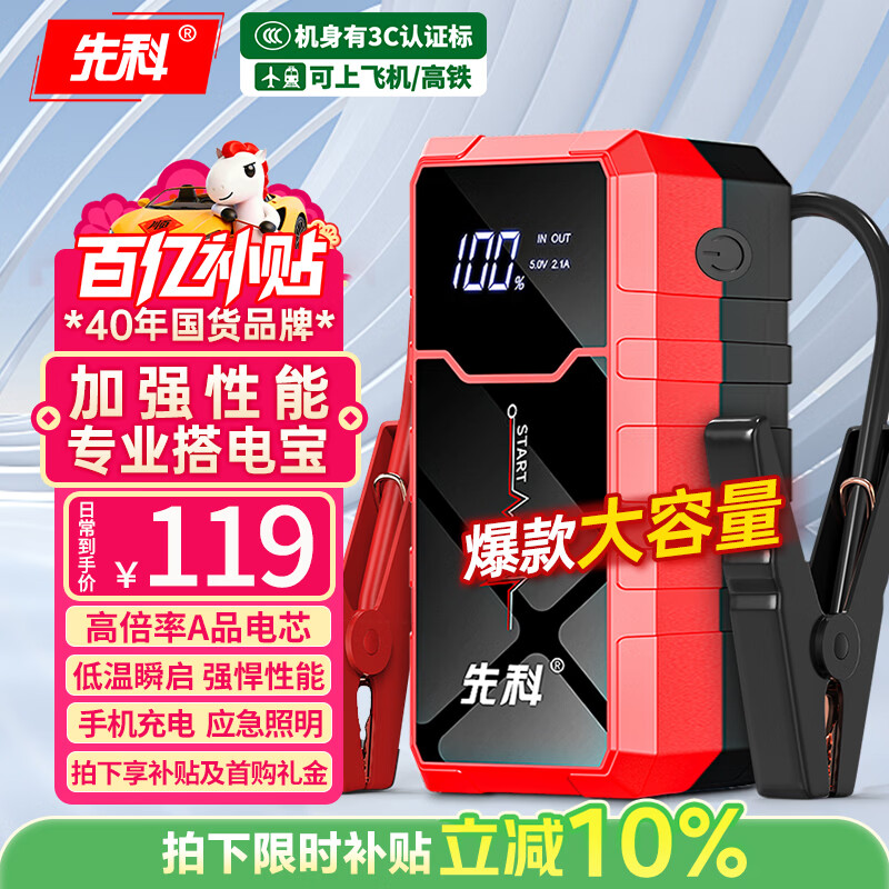 先科【3C认证】SK26汽车应急启动电源搭电宝汽车电瓶充电器户外移动电源储能充电宝汽车摩托车12V通用