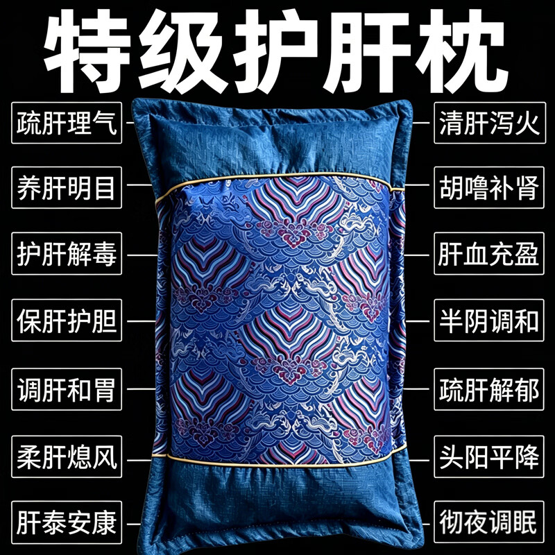 【百年传承养肝】安神助眠护肝养肝排毒清肝调理中药枕头改善睡眠 【强功效】99%的人选择养肝护肝 单只 特级护肝枕