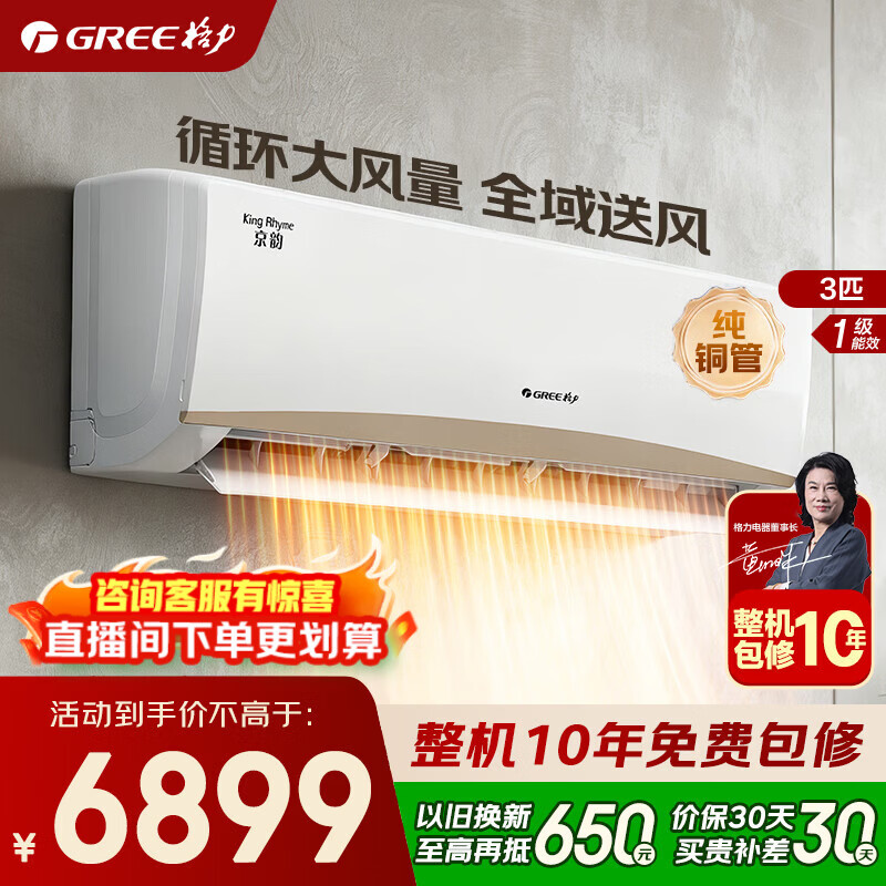 格力空调 AI节能王子/京韵 3匹/2匹 新一级能效 变频冷暖 纯铜管 客厅壁挂式式空调挂机 家电补贴 3匹 京韵新一级能效