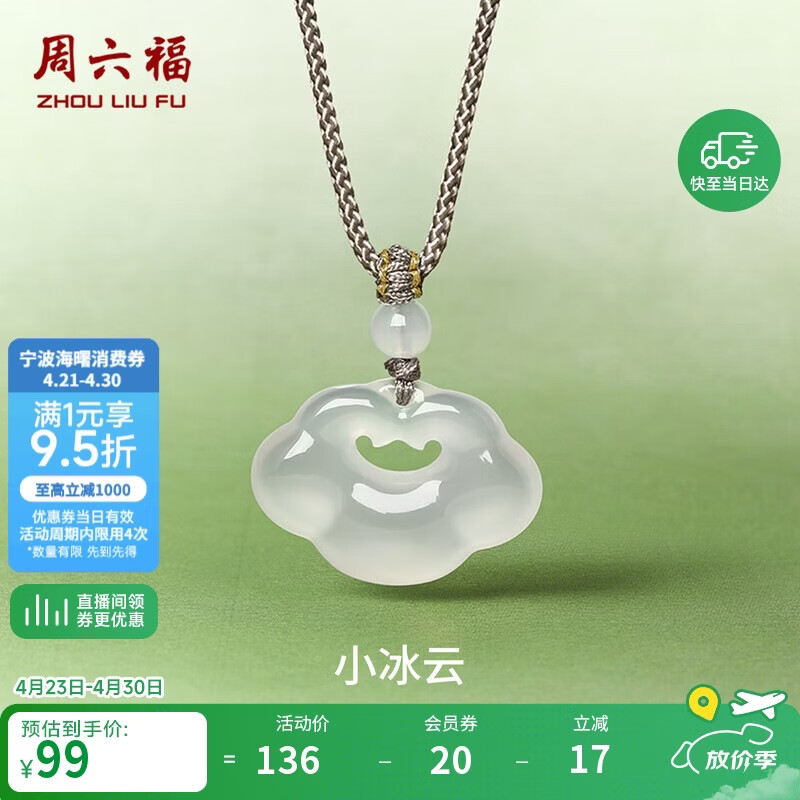 周六福祥云如意锁项链白月光玉髓吊坠男女生日礼物J0414088 彩绳