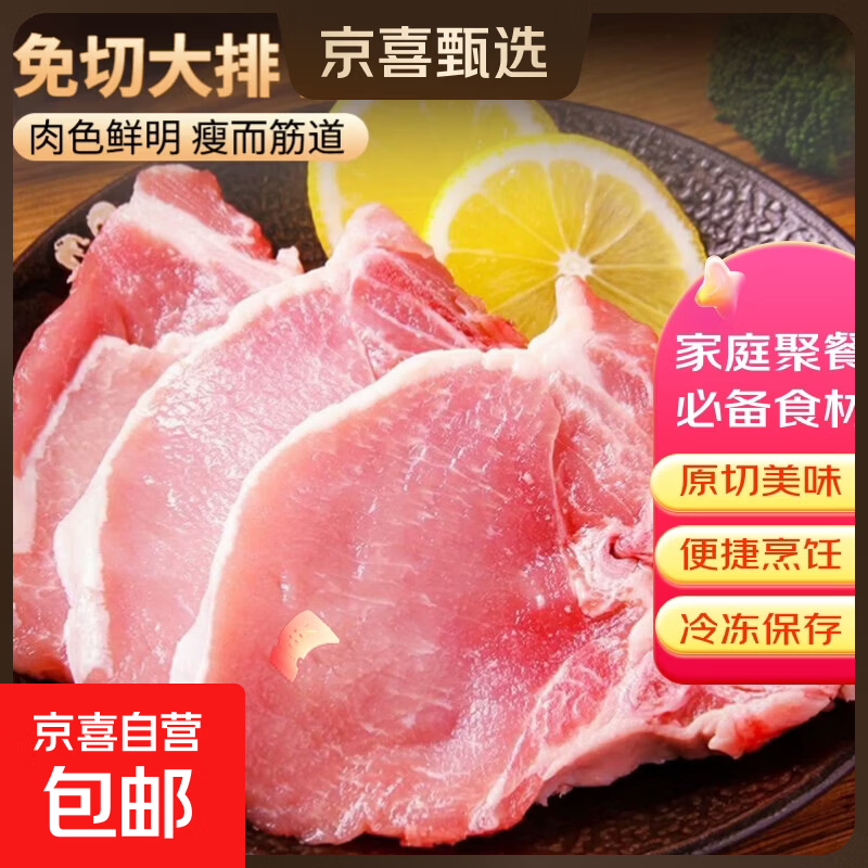 猪大排片 免切国产猪排冷冻生鲜大排红烧煎烤猪大排美食煎制 猪大排净重2斤