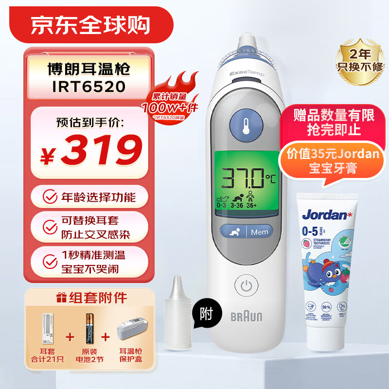 博朗（BRAUN）耳温枪IRT6520 德国品牌 精准测温 婴儿电子体温计儿童耳温计