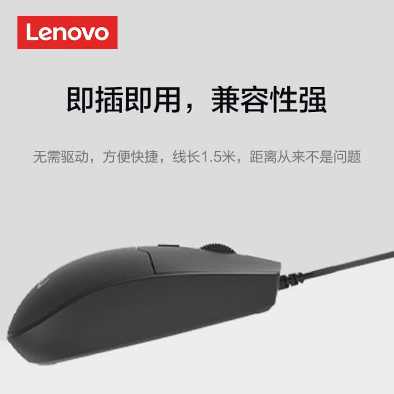 联想(Lenovo)有线办公鼠标三档DPI调节USB接口人体工学抓握笔记本台式电脑一体机通用商务家用便携即插即用 黑色【有线鼠标+3档DPI调节】 人体工学设计-即插即用