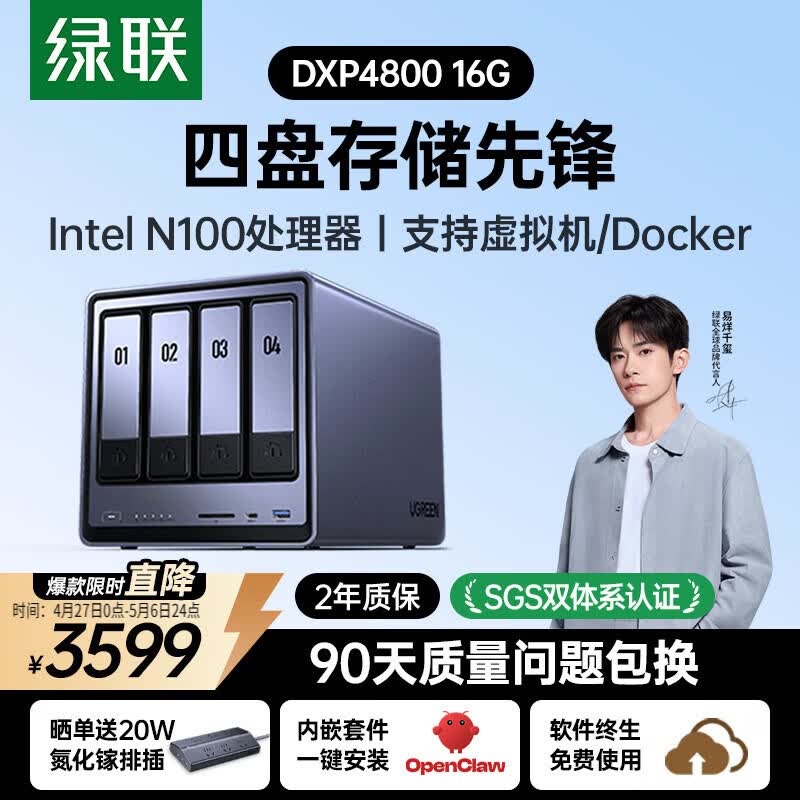 绿联私有云DXP4800 16G版四盘位NAS网络存储个人云硬盘AI家庭存储服务器 手机平板扩容适用iPhone17