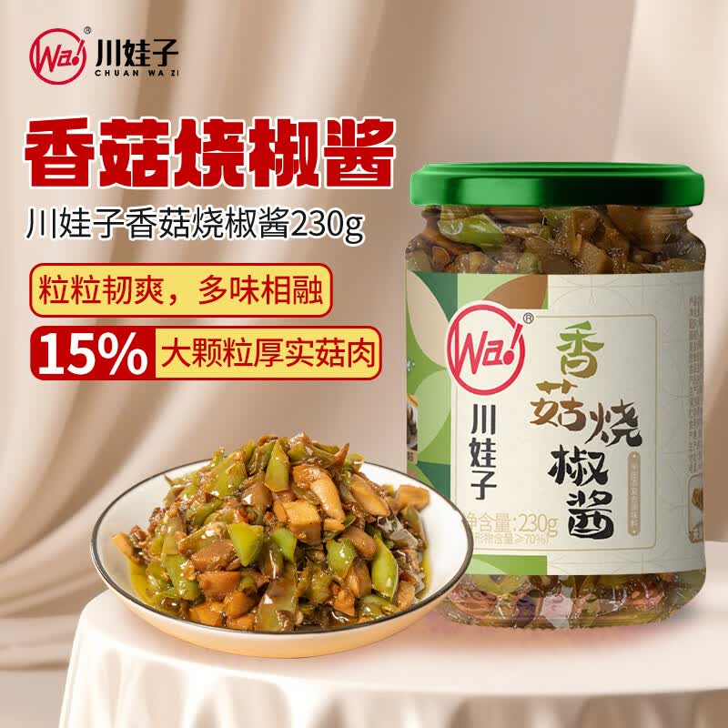 川娃子香菇烧椒酱230g辣椒酱下饭菜下饭酱调料调味酱拌饭拌面酱