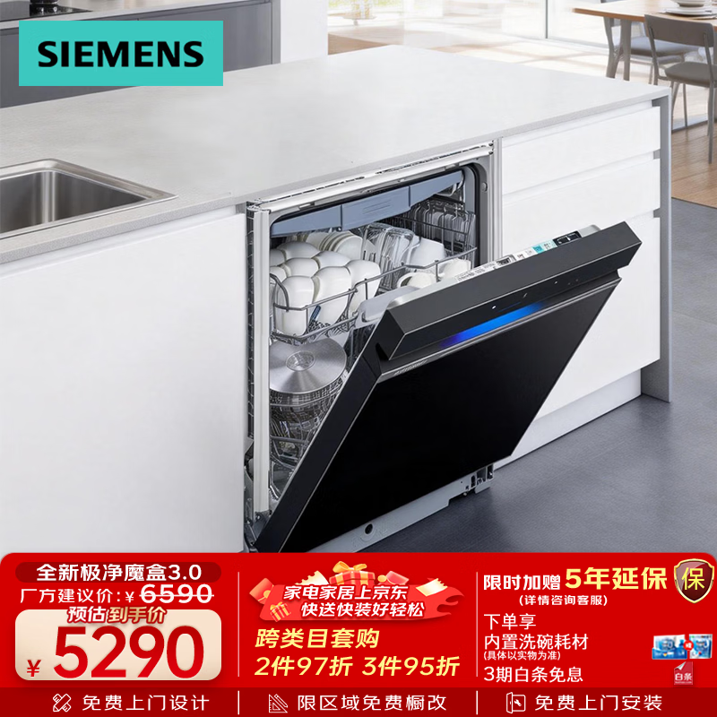 西门子（SIEMENS）【李佳琦直播间同款】极净魔盒3.0Max 150L以上容积 嵌入式洗碗机一级能效 SJ43EB88MC【击穿价】
