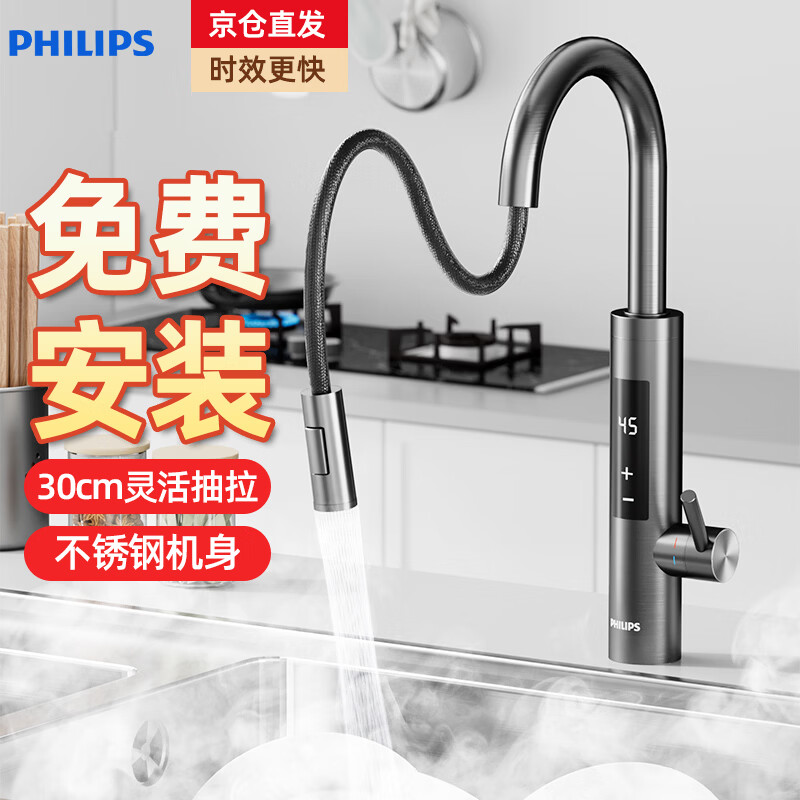 飞利浦电热水龙头即热式变频恒温冷热两用速热家用厨房卫生间数显加热热水器热水宝洗脸盆包安装1173 不锈钢+漏保