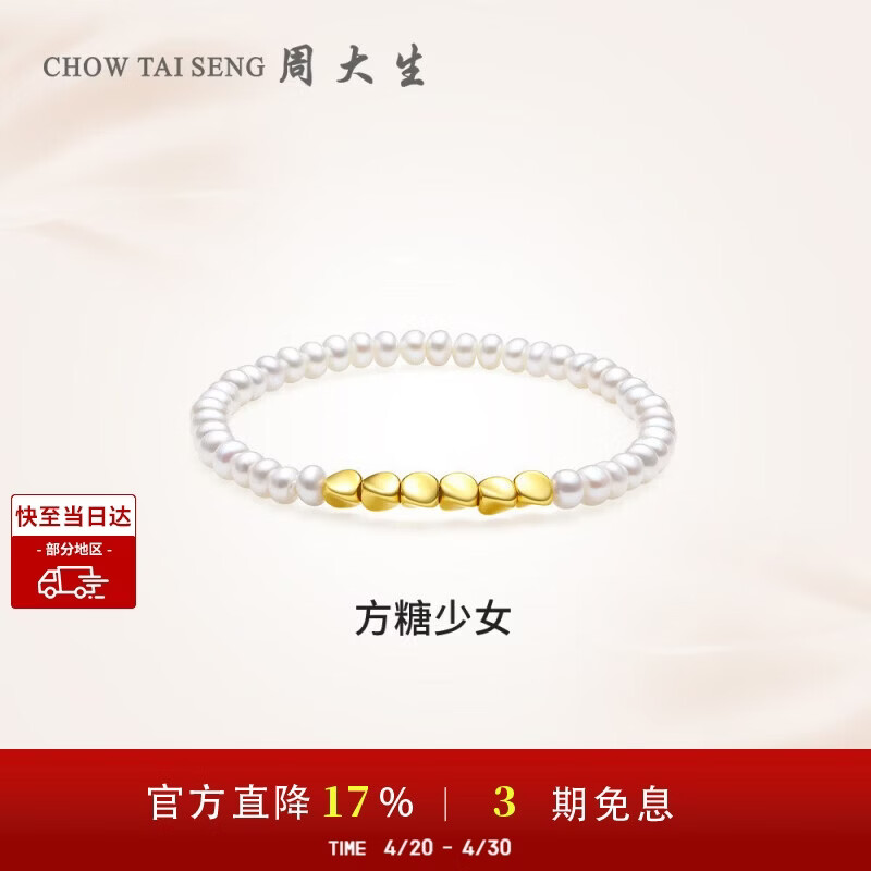 周大生【生日礼物】足金珍珠手链淡水珠手串蝴蝶结黄金手饰送女生