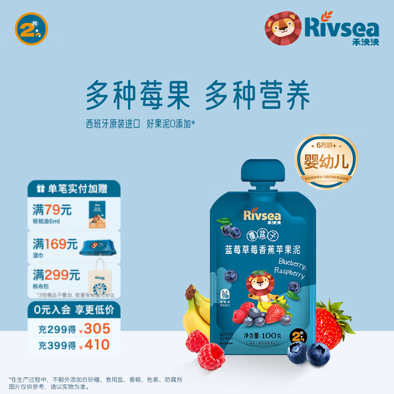 禾泱泱婴幼儿果泥  6个月以上辅食水果泥 宝宝儿童辅食 方便携带 覆盆子蓝莓香蕉苹果泥 100g*1袋