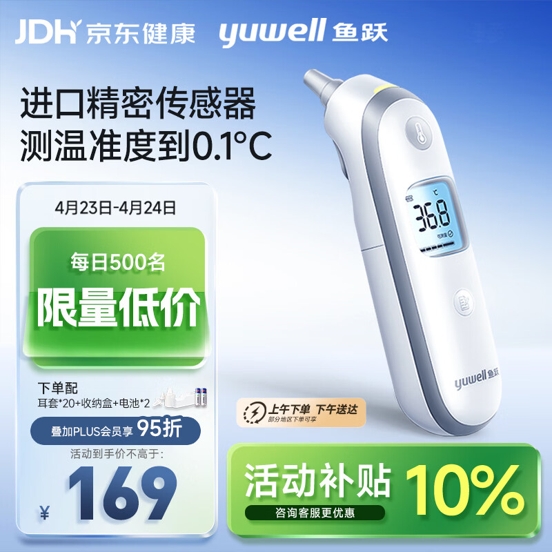 鱼跃(yuwell)医用红外耳式体温计发烧温度计电子耳温枪婴儿专用YHT100